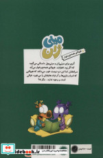 مینی ژان 8 هیولای همه چیزخوار