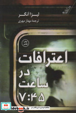 اعترافات در ساعت 7 45