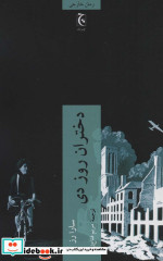 دختران روز دی