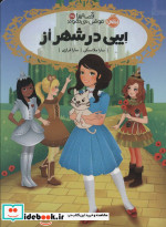 ایبی‌ در شهر از از قصه‌ ها عوض می‌ شوند نشر پرتقال