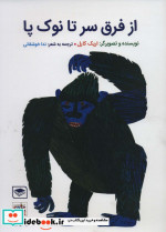 از فرق سر تا نوک پا