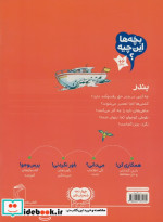 بندر از بچه ها این چیه