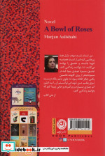 یک کاسه گل سرخ