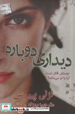 دیداری دوباره