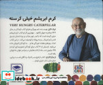 کرم ابریشم خیلی گرسنه