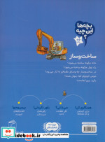 ساخت ‌و ساز از بچه ها این چیه