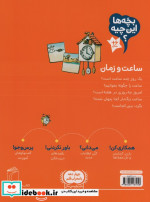 ساعت ‌و زمان از بچه ها این چیه