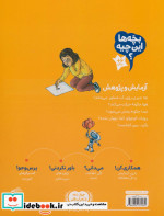 آزمایش ‌و پژوهش از بچه ها این چیه