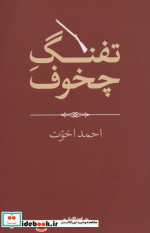 تفنگ چخوف