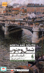 شمال و جنوب نشر افق
