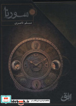 سورنا نشر افق