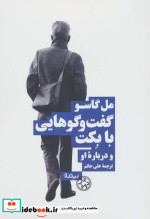 گفتگوهایی با بکت و درباره او