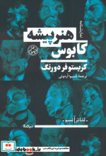 کابوس هنر پیشه