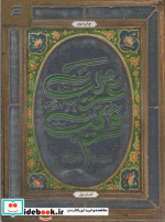 غریب قریب نشر به نشر