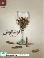 نوشانوش