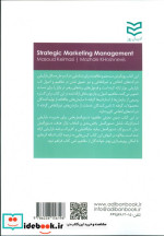 مدیریت بازاریابی استراتژِیک