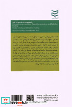 پژوهش عملیاتی نرم ارتقای شناخت