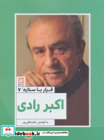 قرار با ستاره 7 اکبر رادی
