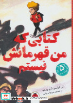 کتابی که من قهرمانش نیستم