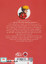 کتابی که من قهرمانش نیستم