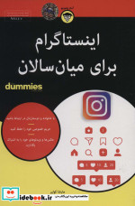 اینستاگرام برای میان سالان