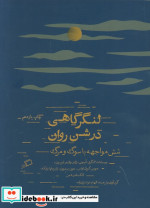 لنگرگاهی در شن روان