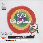 دایره کوچک 1 احساس ‌ها