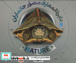دایره‌ المعارف مصور جانداران