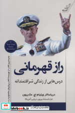 راز قهرمانی