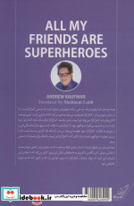 همه دوستان من ابر قهرمان‌اند