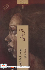 قربانی نشر چترنگ