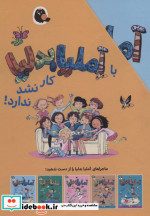 آملیا بدلیا مجموعه 6 تا 10