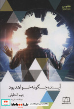 آینده چگونه خواهد بود
