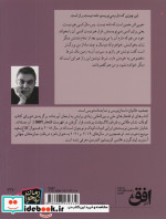 در یک ظهر داغ تابستان دختری از بصره آمد