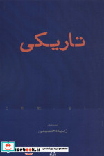 تاریکی نشر افراز
