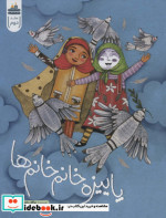 پاییزه خانم خانم ها