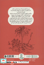 نردبان سرگذشت‌ کارتونی ‌محیط زیست