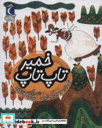 بارون میاد شرشر از یک دانه