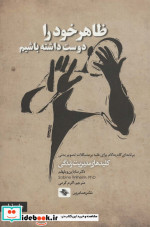 ظاهر خود را دوست داشته باشیم
