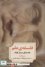 فلسفه علم نشر دیدآور