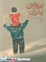 پروژه‌ی پدری