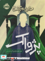 پژواک نشر پرتقال