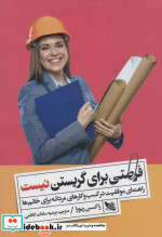 فرصتی برای گریستن نیست