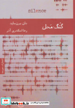 گنگ محل