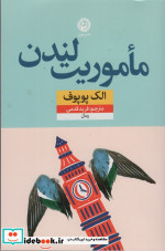 ماموریت لندن
