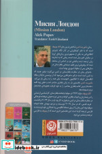 ماموریت لندن