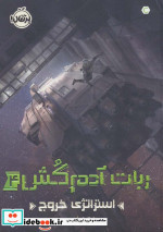 ربات آدم‌کش