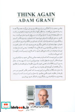 دوباره بیندیش