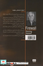 دیوار آتش