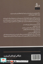 بایگانی کودکان گمشده نشر اگر